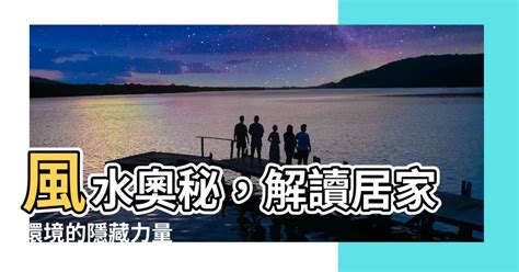 住家門口風水|居家風水懶人包！ 房子煞氣怎麼看？ 風水禁忌有哪。